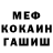 Меф кристаллы Konrad Pirog